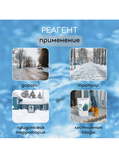 Реагент противогололёдный, мраморная крошка, галит, хлористый кальций, 5 кг, работает при – 30 °C, в мешке, Greengo