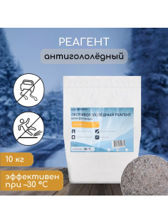 Реагент противогололёдный, пескосоль, 10 кг, работает при – 30 °C, в мешке, Greengo