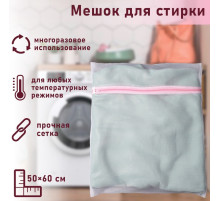 Мешок для стирки белья Доляна, 50×60 см, мелкая сетка, белый