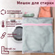 Мешок для стирки белья Доляна, 50×60 см, мелкая сетка, белый