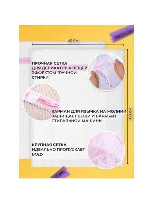 Мешок для стирки белья Доляна, 50×60 см, крупная сетка, белый