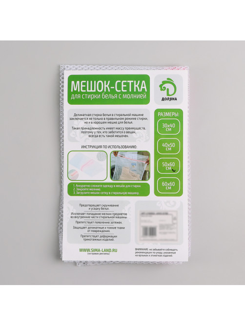 Мешок для стирки белья Доляна, 50×60 см, крупная сетка, белый
