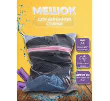 Мешок для стирки белья Доляна, 50×60 см, крупная сетка, белый