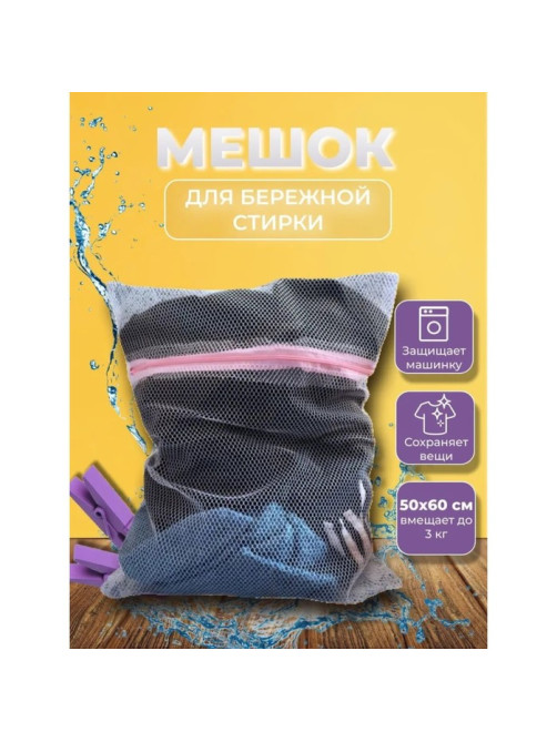 Мешок для стирки белья Доляна, 50×60 см, крупная сетка, белый