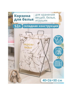 Корзина для белья складная Доляна «Монро», 40×26×50 см, белая