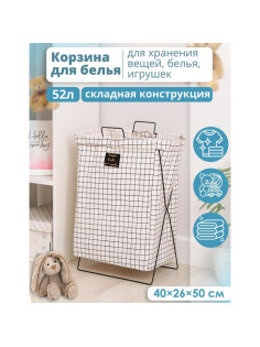 Корзина для белья складная «Клетка», 40×26×50 см, бело-чёрная