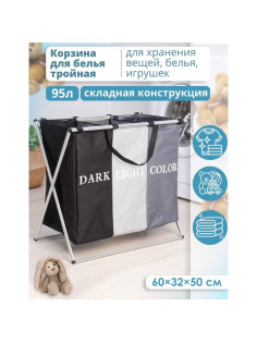 Корзина для белья Доляна Color, складная, тройная