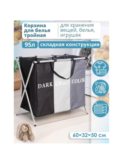 Корзина для белья Доляна Color, складная, тройная