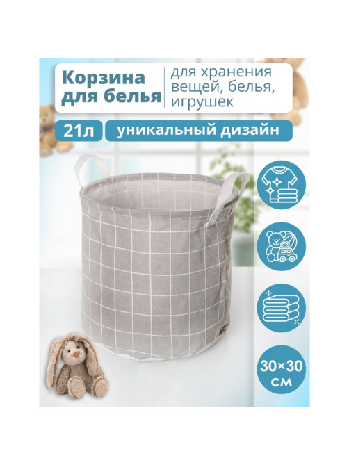 Корзина для белья Доляна «Клетка», 30×30×30 см, серая