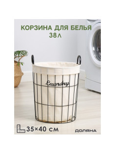 Корзина для белья Доляна «Лофт», 35×40 см