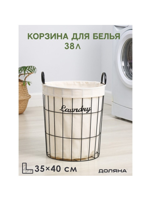 Корзина для белья Доляна «Лофт», 35×40 см