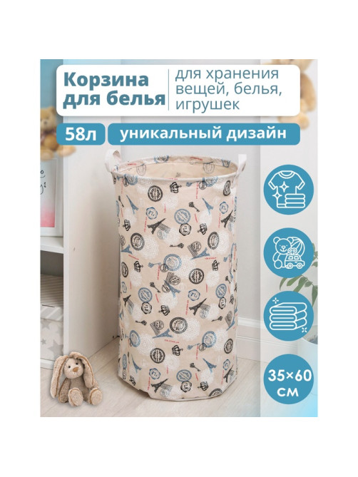 Корзина для белья Доляна «Париж», текстильная, 35×35×60 см