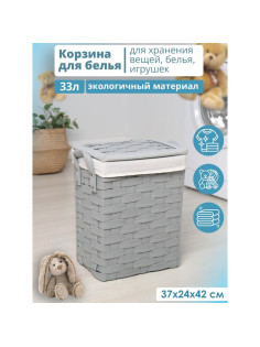 Корзина для белья Доляна «Плетение», 37×24×42 см, серая
