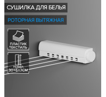 Сушилка для белья роторная вытяжная Доляна, 4 линии, белая