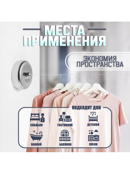 Настенная сушилка для белья ТУНДРА, нейлоновый вытяжной трос 2.8 м нагрузка до 3 кг