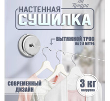 Настенная сушилка для белья ТУНДРА, нейлоновый вытяжной трос 2.8 м нагрузка до 3 кг