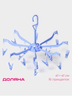 Сушилка для белья подвесная Доляна, 41×41 см, 16 прищепок, синяя