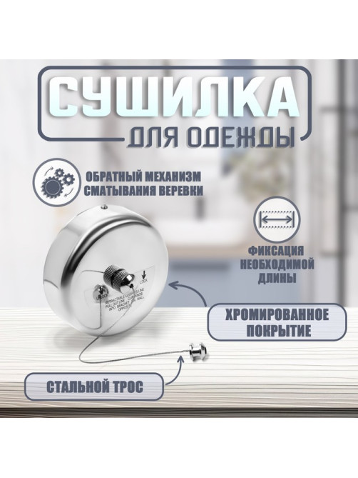 Настенная сушилка для белья ТУНДРА, стальной вытяжной трос 2.8 м нагрузка до 5 кг
