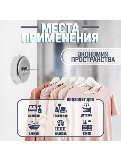 Настенная сушилка для белья ТУНДРА, стальной вытяжной трос 2.8 м нагрузка до 5 кг