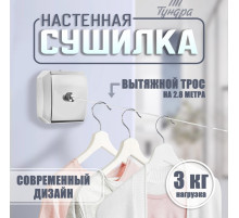Настенная сушилка для белья ТУНДРА, нейлоновый вытяжной трос 2.8 м до 3 кг, цвет хром