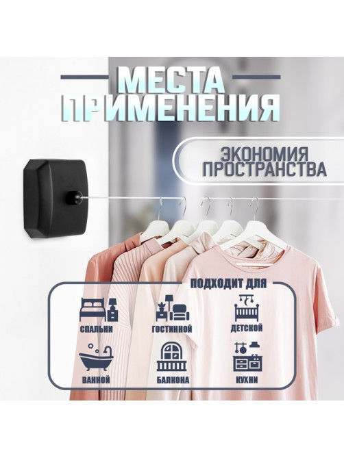 Настенная сушилка для белья ТУНДРА, нейлоновый вытяжной трос 2.8 м до 3 кг, чёрная
