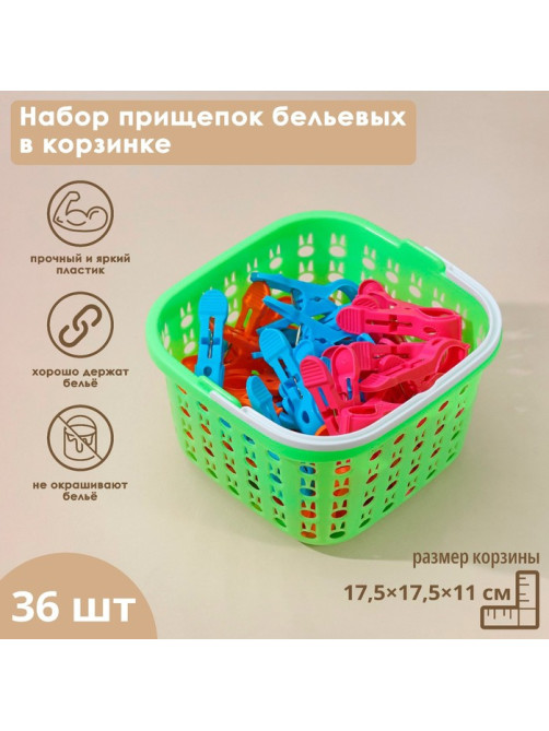 Прищепки для белья в корзинке Доляна, 7.5 см, 36 шт., МИКС