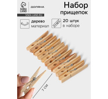 Прищепки бельевые Доляна, 7 см, 20 шт.