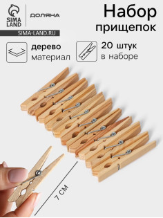 Прищепки бельевые Доляна, 7 см, 20 шт.