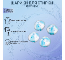 Шарики для стирки белья Доляна, d=3.3 см, 4 шт., бело-голубые