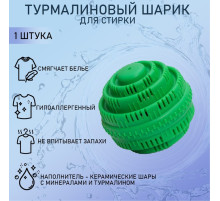 Шар турмалиновый для стирки белья, 7.5×7.5 см, зелёный