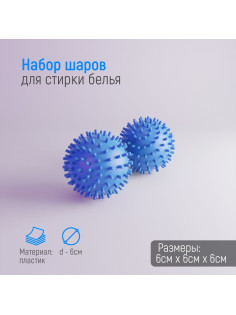 Шарики для стирки белья Доляна, d=6 см, 2 шт., синие