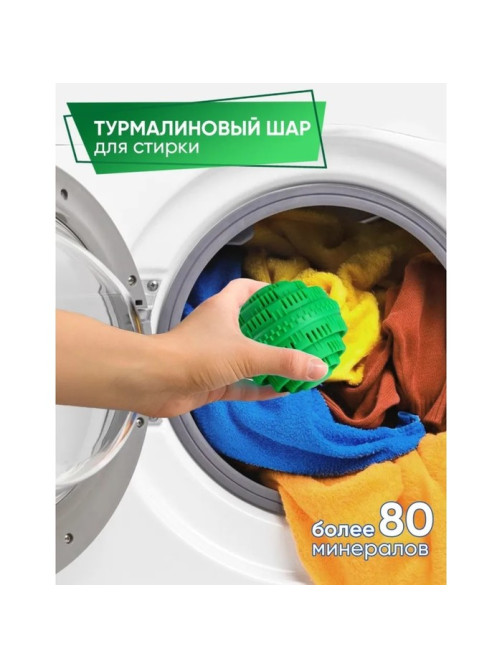 Шар турмалиновый для стирки белья, 7.5×7.5 см, зелёный