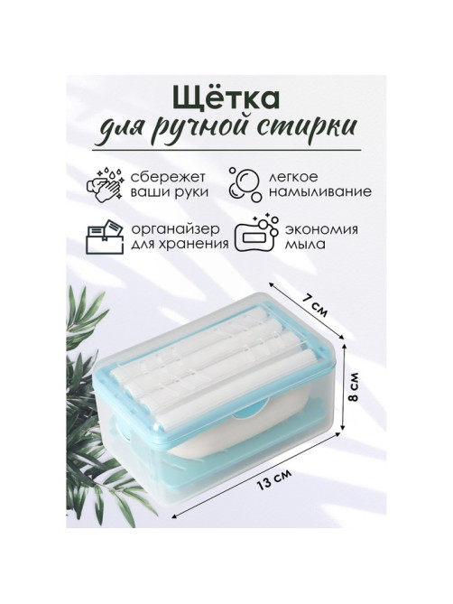 Щётка для ручной стирки Доляна, бирюзовая