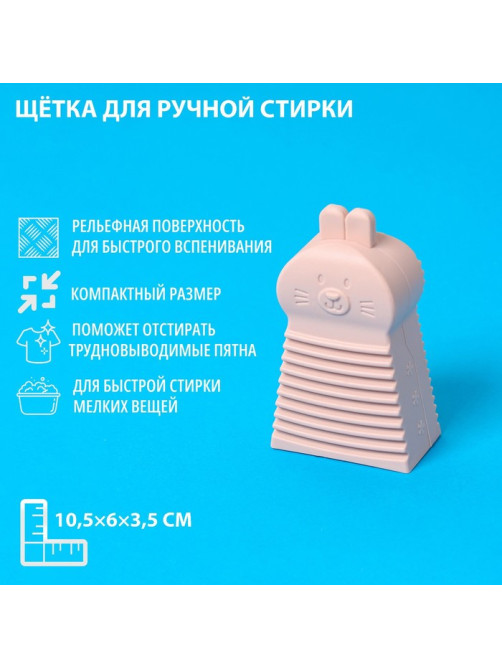 Щётка силиконовая для ручной стирки Доляна, розовая