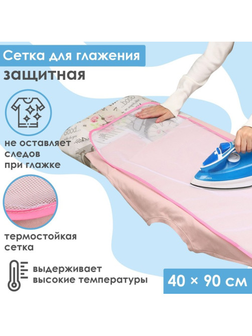 Сетка для глажения Доляна, 40×90 см, МИКС