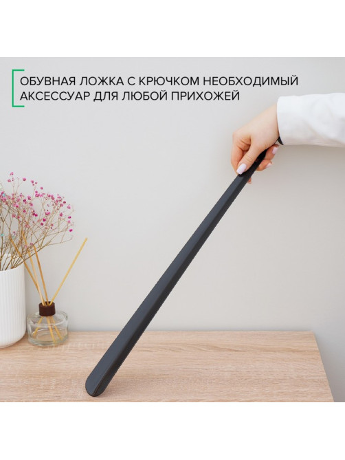 Ложка для обуви Доляна, с крючком, металлическая, 52×4 см, чёрная