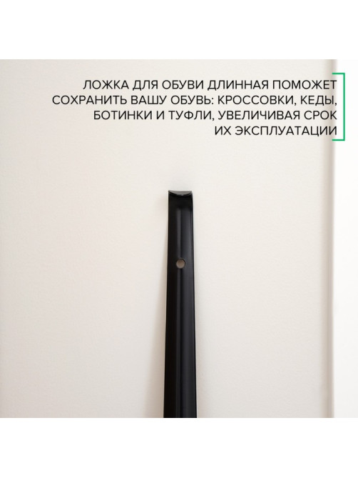 Ложка для обуви Доляна, с крючком, металлическая, 52×4 см, чёрная
