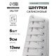 Шнурки для обуви, 6 шт., силиконовые, плоские, 13 мм, 9 см, белые