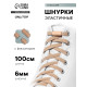 Шнурки для обуви, пара, плоские, с фиксатором, эластичные, 6 мм, 100 см, бежевые