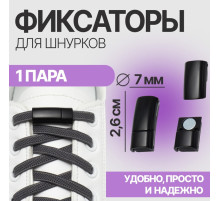 Фиксатор для шнурков, на магните, пара, размер 2.6×2×0.7 см, чёрный