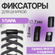 Фиксатор для шнурков, на магните, пара, размер 2.6×2×0.7 см, чёрный