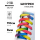 Шнурки для обуви, пара, плоские, 8 мм, 110 см, разноцветные