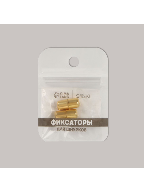Фиксатор для шнурков, пара, d=8 мм, 1.8 см, золотистые