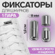 Фиксатор для шнурков, пара, d=8 мм, 1.8 см, серебристый