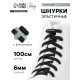 Шнурки для обуви, пара, плоские, с фиксатором, эластичные, 6 мм, 100 см, чёрные
