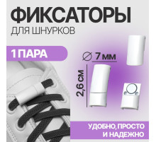 Фиксаторы для шнурков, на магнитах, пара, размер 2.6×2×0.7 см, белые