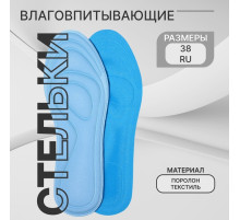 Стельки для обуви, универсальные, влаговпитывающие, р-р RU до 38 (р-р Пр-ля до 40), 25 см, пара, голубые