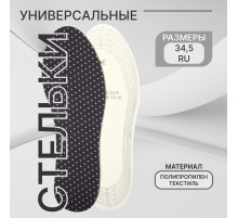 Стельки для обуви, универсальные, р-р RU до 34.5 (р-р Пр-ля до 36), 23 см, пара, чёрные