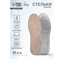 Стельки для обуви, утеплённые, двухслойные, фольгированные, окантовка, р-р RU 39 (р-р Пр-ля 41), 25.5 см, пара, серые