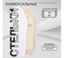 Стельки для обуви, универсальные, дышащие, р-р RU до 46 (р-р Пр-ля до 46), 29 см, пара, белые